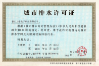 城市排水許可證